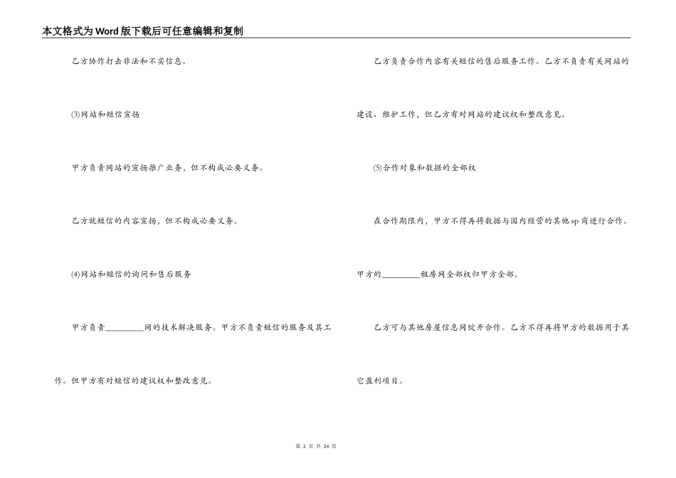 2021年投资项目合作协议书范本9篇_第2页