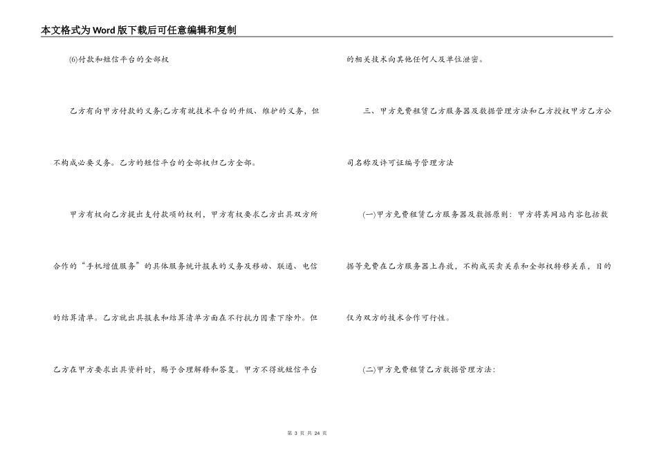 2021年投资项目合作协议书范本9篇_第3页