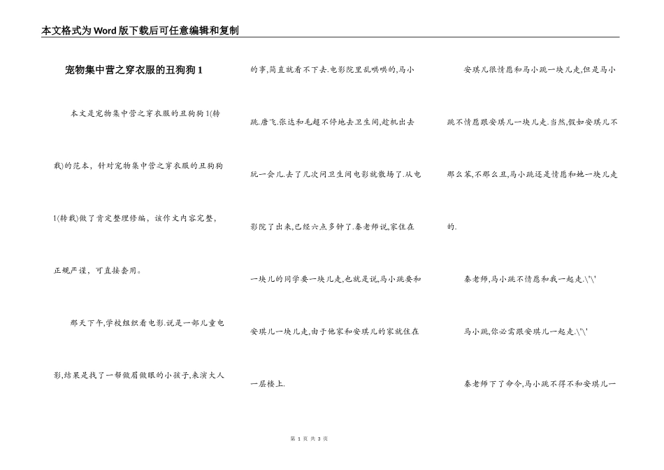 宠物集中营之穿衣服的丑狗狗1_第1页
