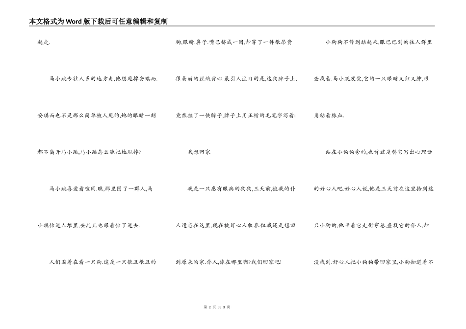 宠物集中营之穿衣服的丑狗狗1_第2页