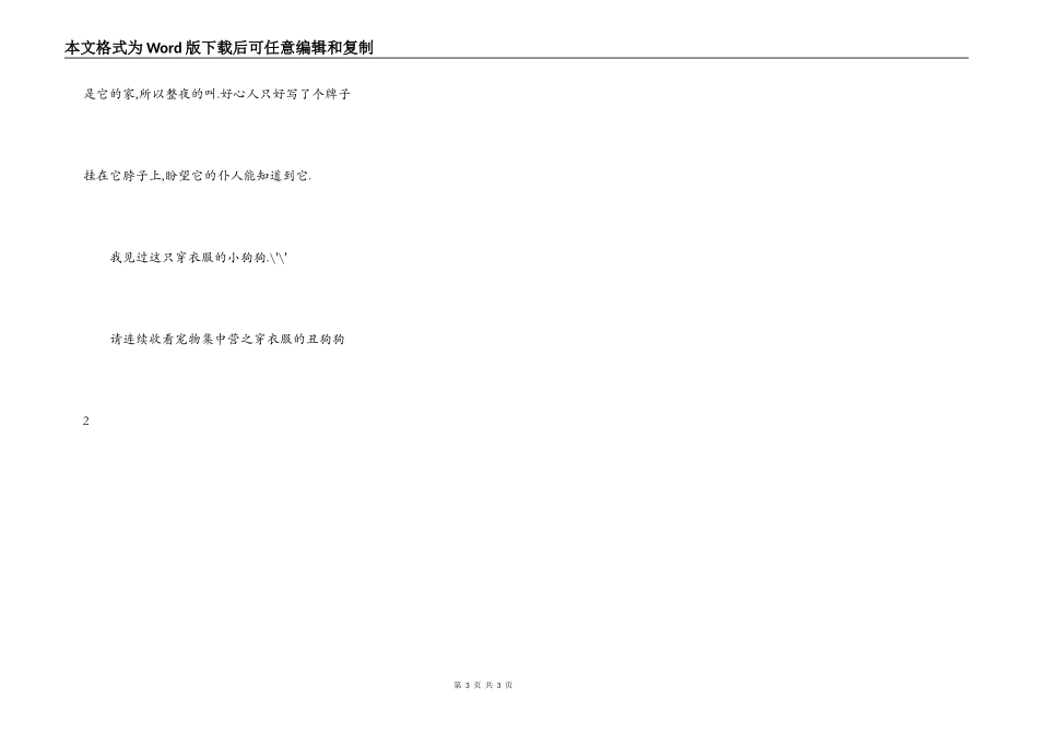 宠物集中营之穿衣服的丑狗狗1_第3页