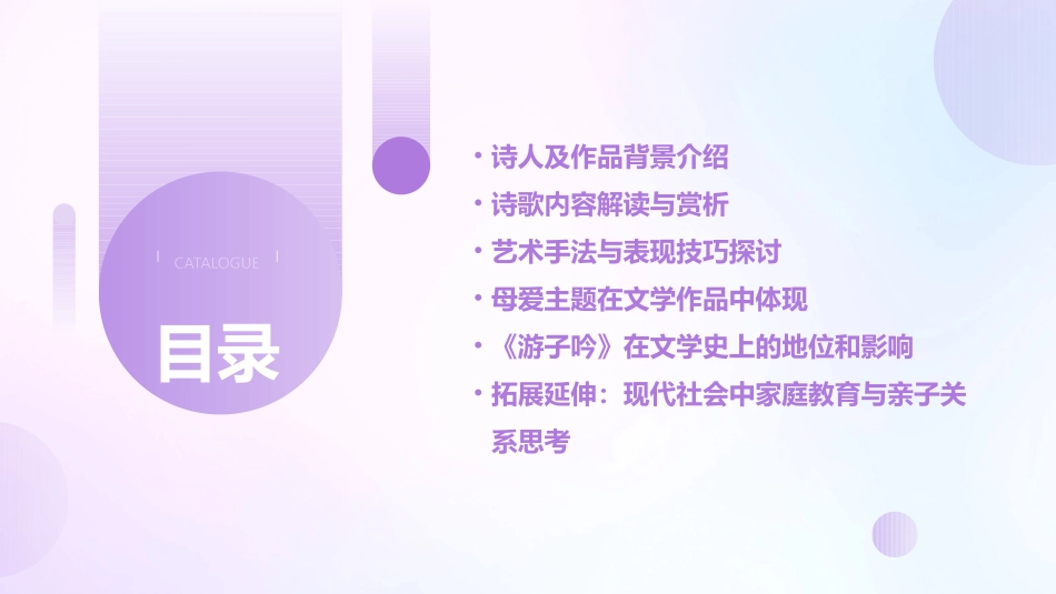 《游子吟》PPT课件_第2页