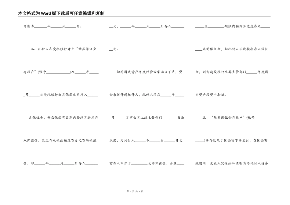 引进设备结算信用证担保协议书样书_第2页