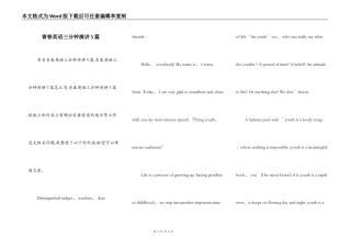 青春英语三分钟演讲5篇
