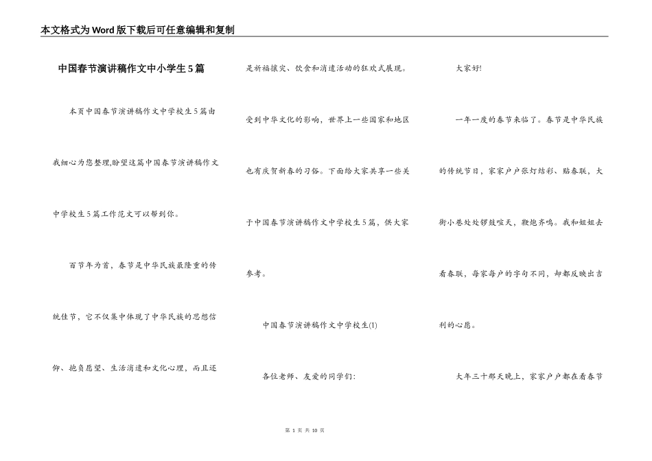 中国春节演讲稿作文中小学生5篇_第1页