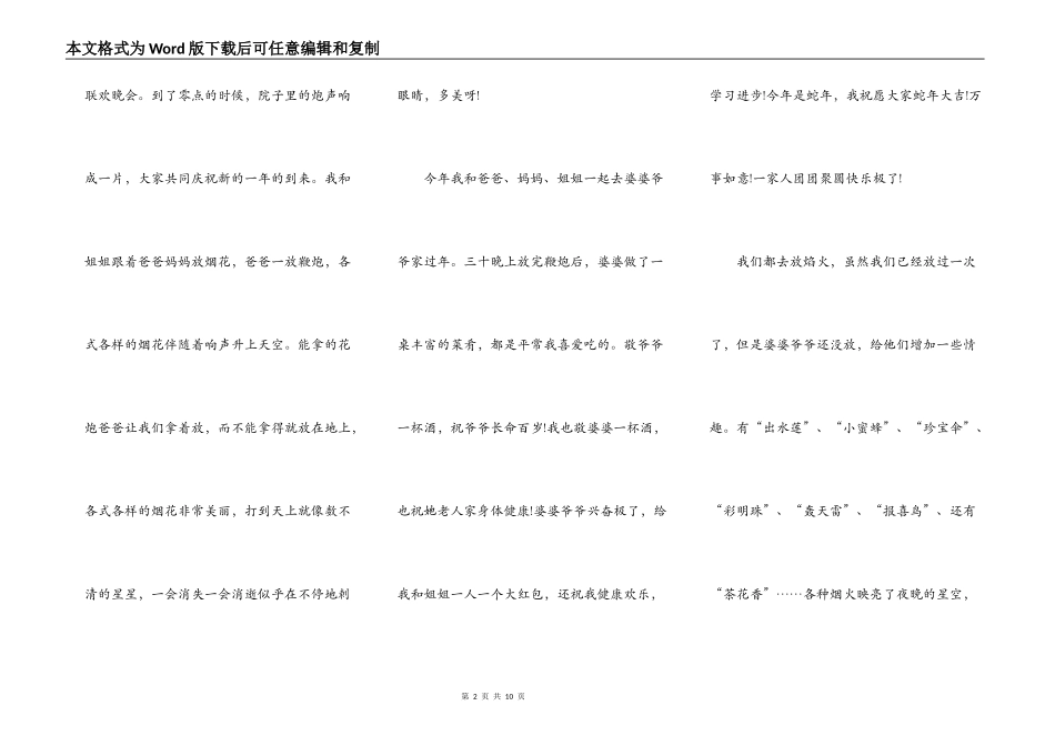 中国春节演讲稿作文中小学生5篇_第2页