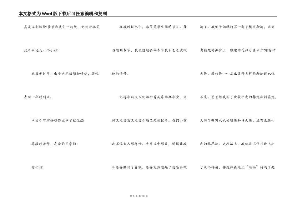 中国春节演讲稿作文中小学生5篇_第3页