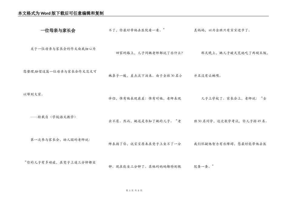 一位母亲与家长会_第1页