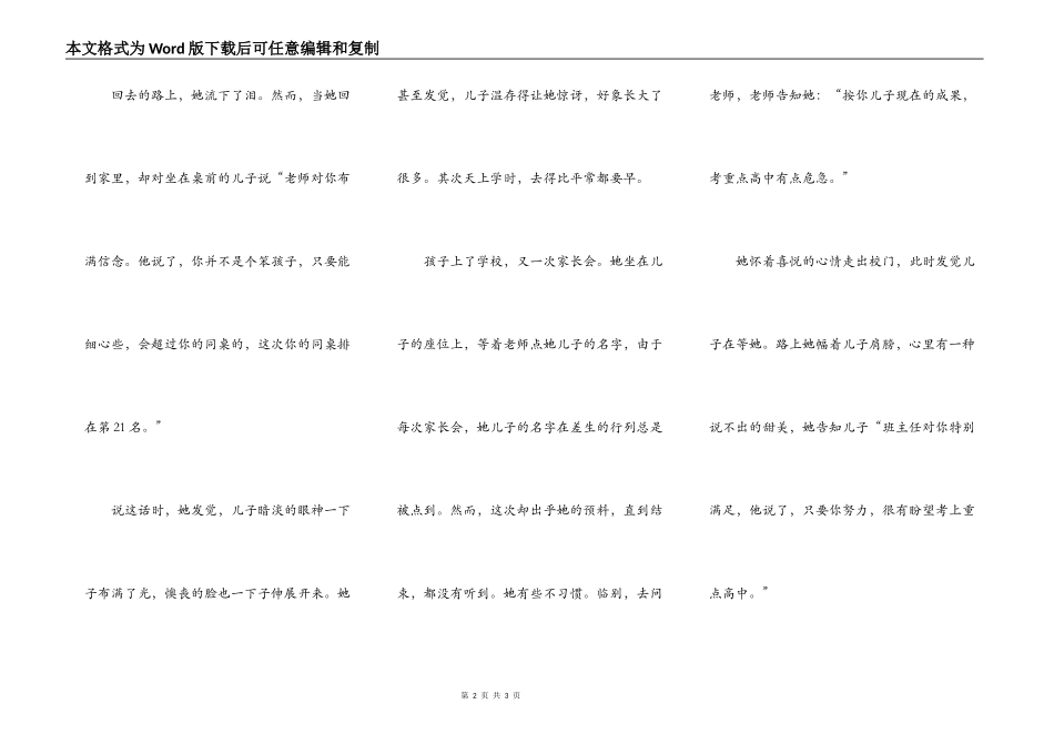 一位母亲与家长会_第2页