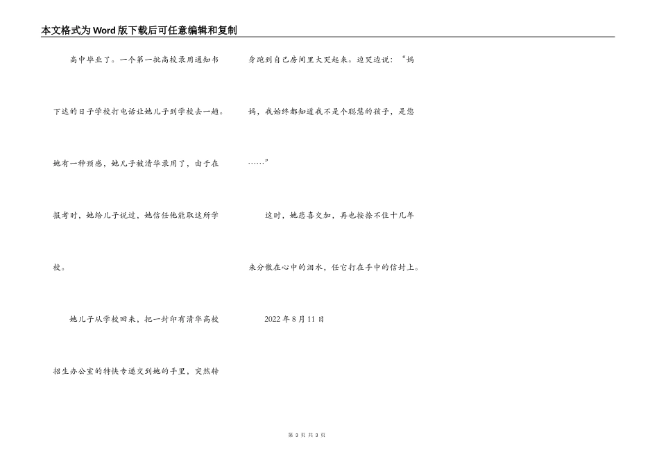 一位母亲与家长会_第3页
