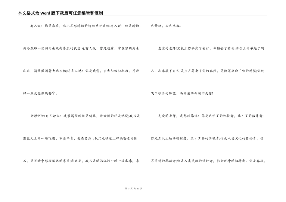 2021年第37个教师节教师节感恩教师作文范文(精选6篇)_第3页