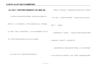 2021年第37个教师节教师节感恩教师作文范文(精选6篇)