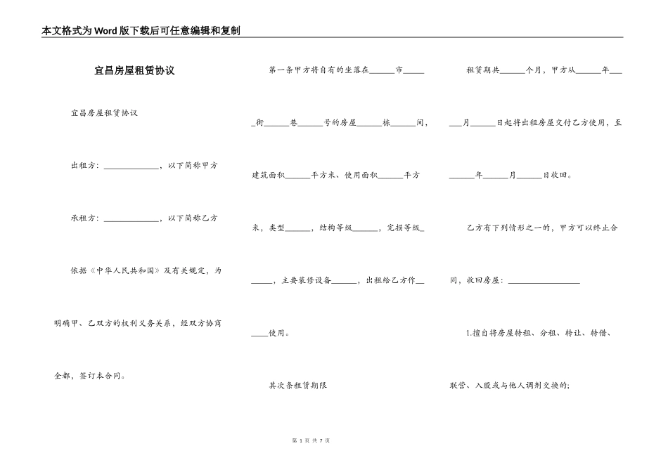 宜昌房屋租赁协议_第1页
