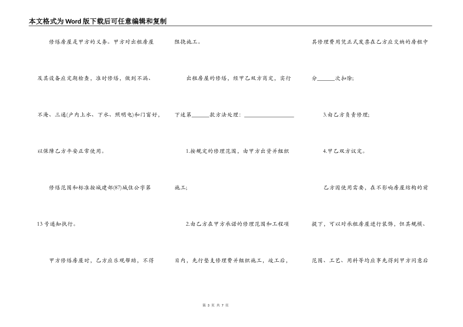 宜昌房屋租赁协议_第3页