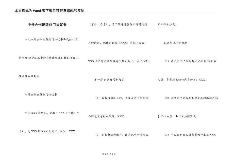 中外合作出版热门协议书_第1页