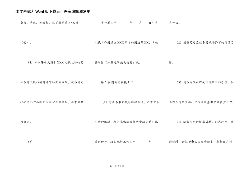 中外合作出版热门协议书_第2页