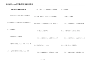 中外合作出版热门协议书