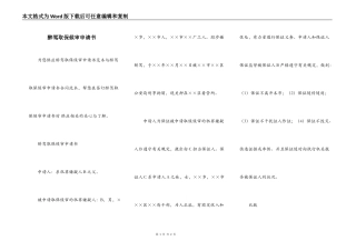 醉驾取保候审申请书
