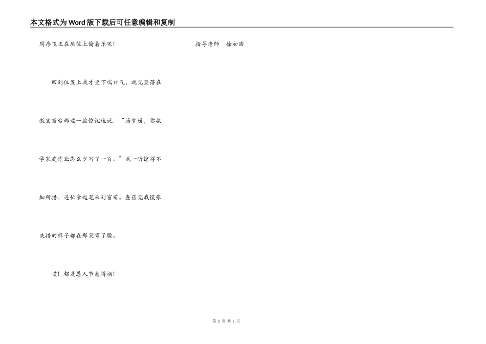 哎！都是愚人节惹得祸！_第2页