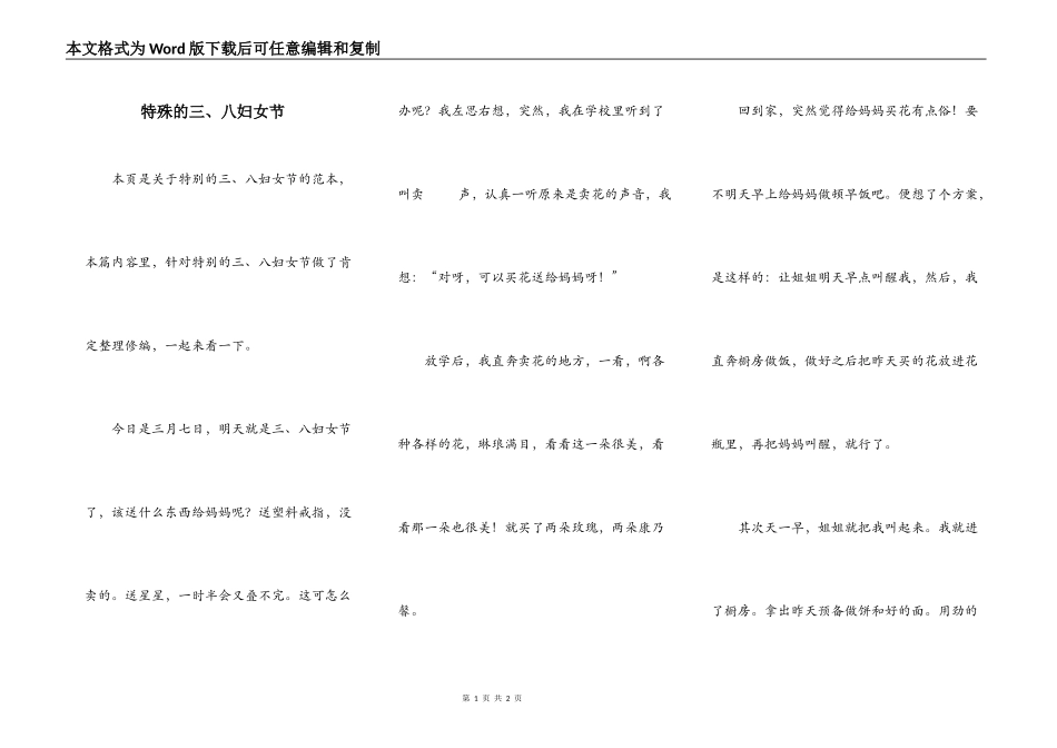 特殊的三、八妇女节_第1页