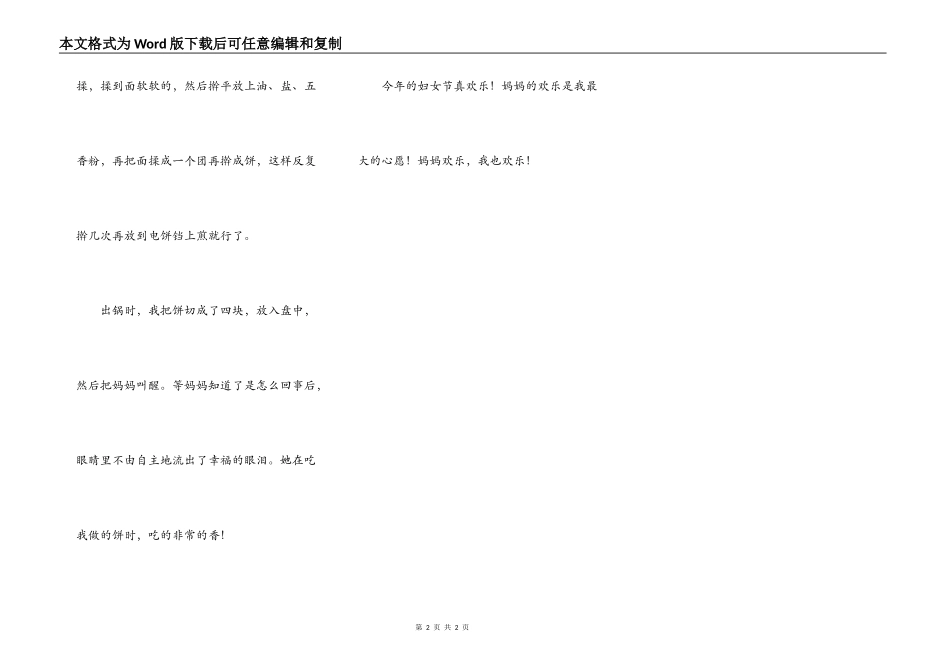特殊的三、八妇女节_第2页