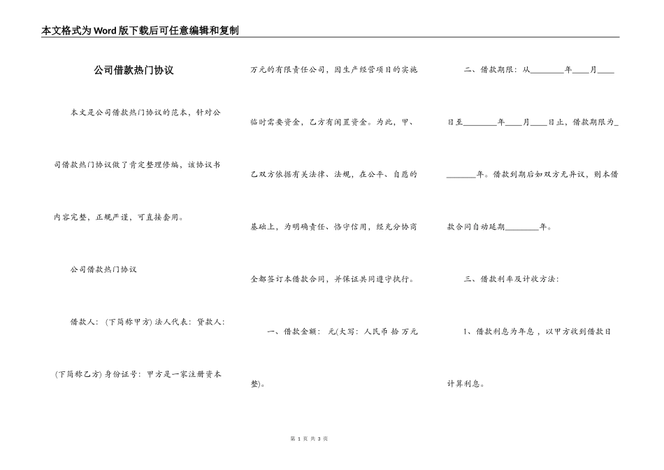 公司借款热门协议_第1页
