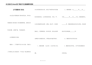 公司借款热门协议