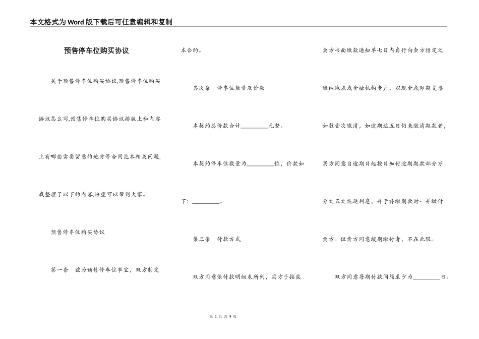 预售停车位购买协议_第1页