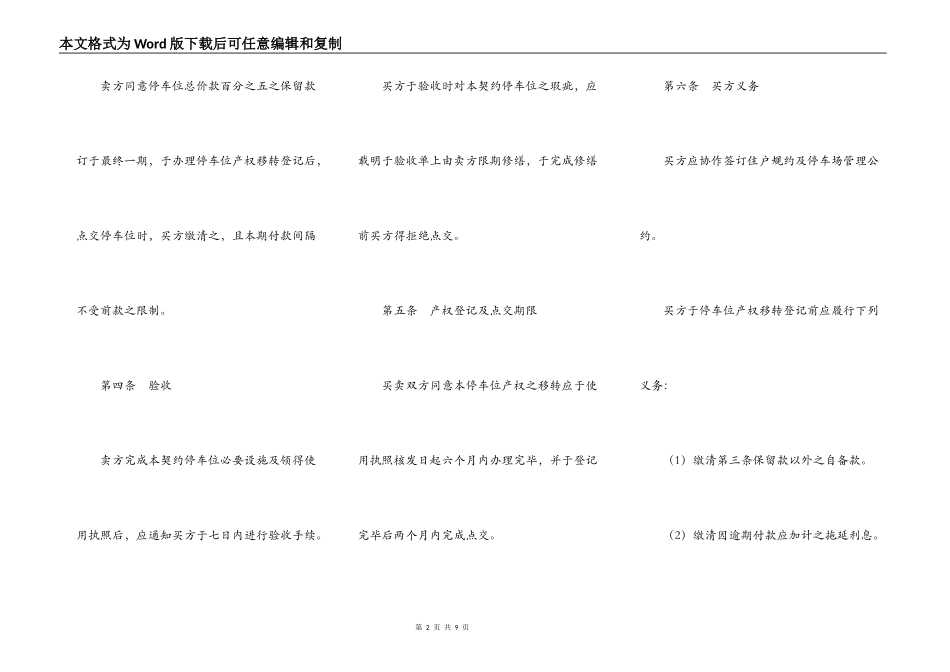预售停车位购买协议_第2页