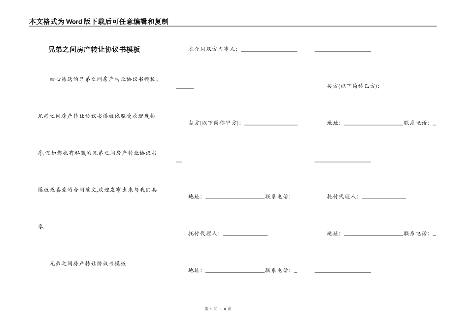 兄弟之间房产转让协议书模板_第1页