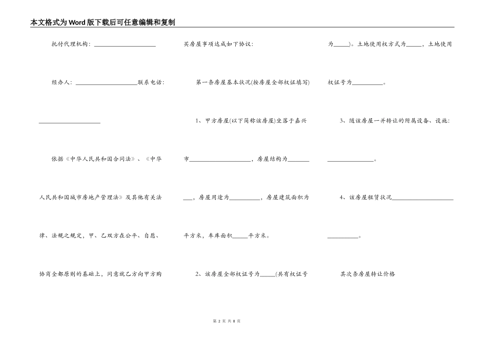 兄弟之间房产转让协议书模板_第2页