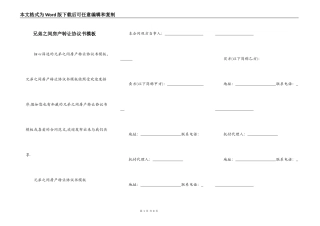 兄弟之间房产转让协议书模板
