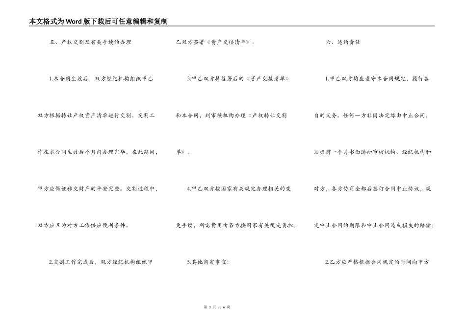 乡镇企业转让协议书模板_第3页