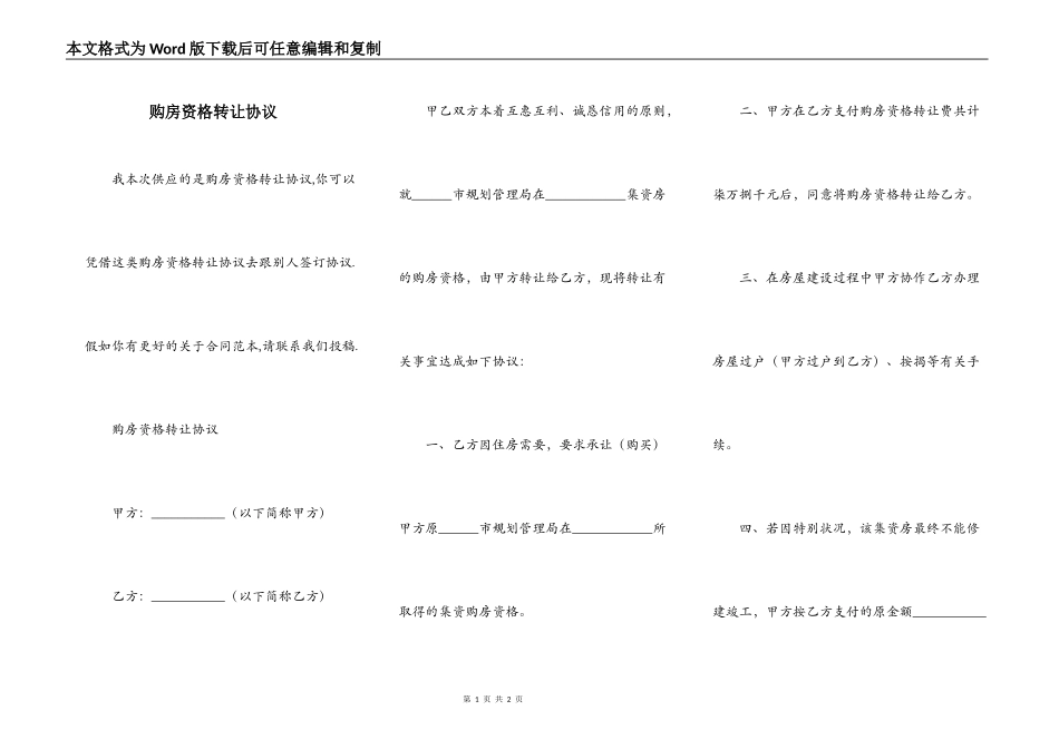 购房资格转让协议_第1页