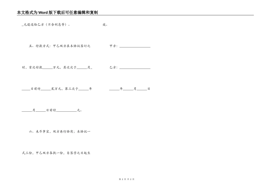 购房资格转让协议_第2页