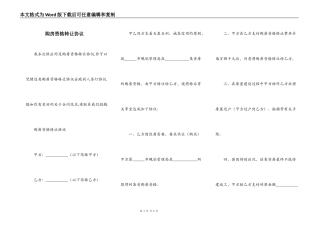 购房资格转让协议