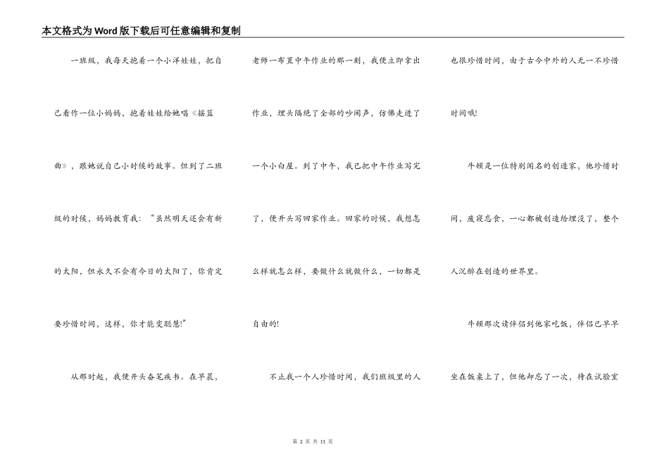 小学生珍惜时间的演讲稿简短5篇_第2页