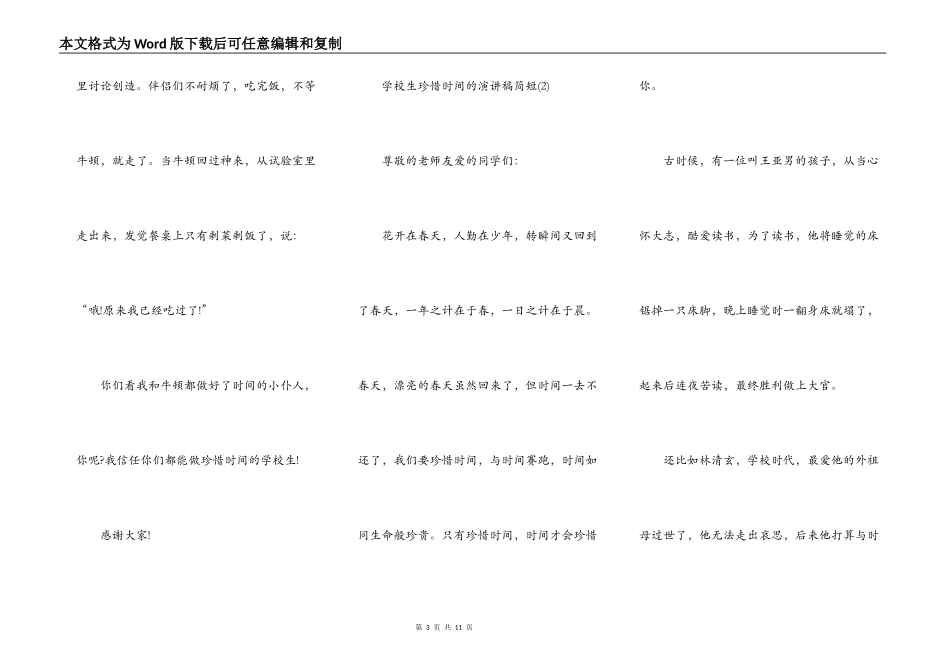 小学生珍惜时间的演讲稿简短5篇_第3页
