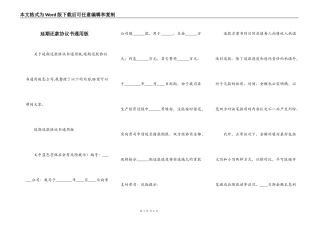 延期还款协议书通用版