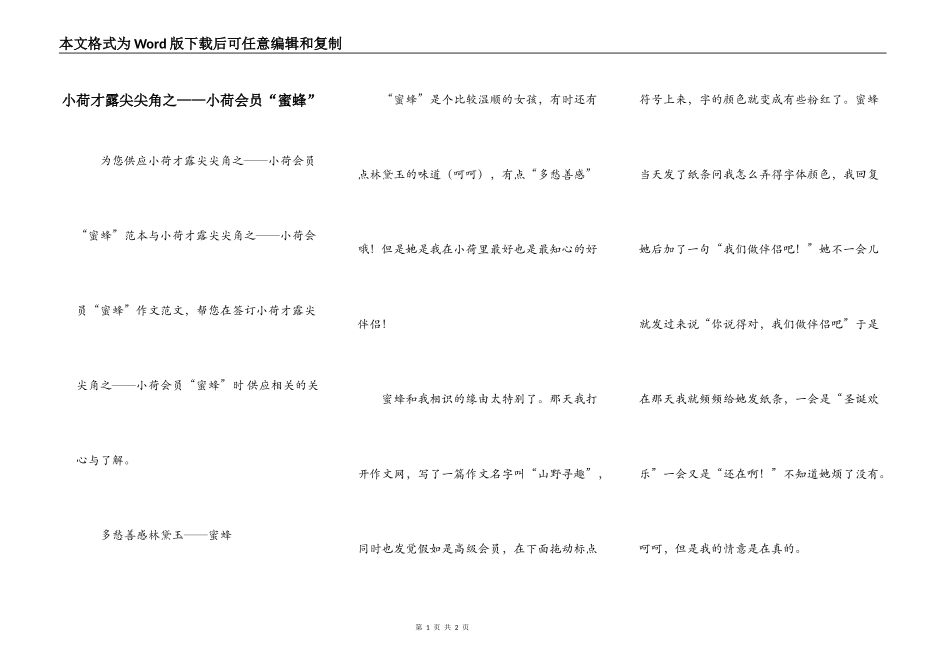 小荷才露尖尖角之——小荷会员“蜜蜂”_第1页
