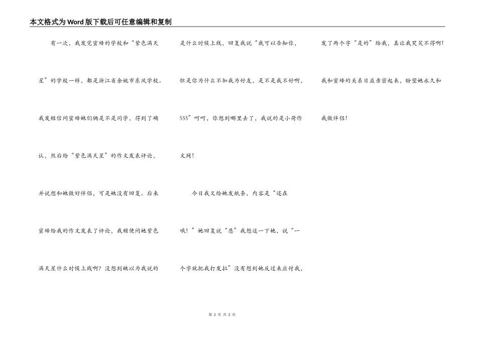 小荷才露尖尖角之——小荷会员“蜜蜂”_第2页