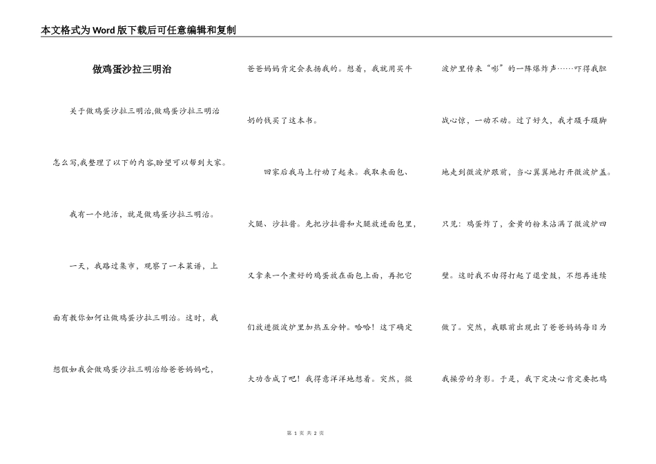 做鸡蛋沙拉三明治_第1页