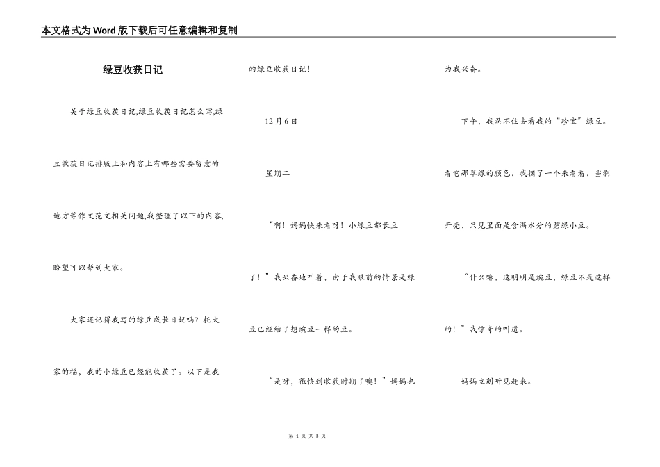 绿豆收获日记_第1页