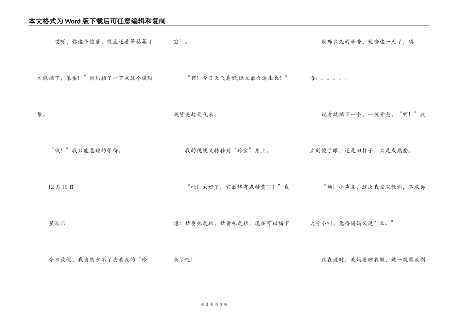 绿豆收获日记_第2页