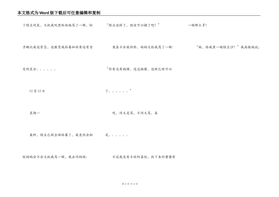 绿豆收获日记_第3页