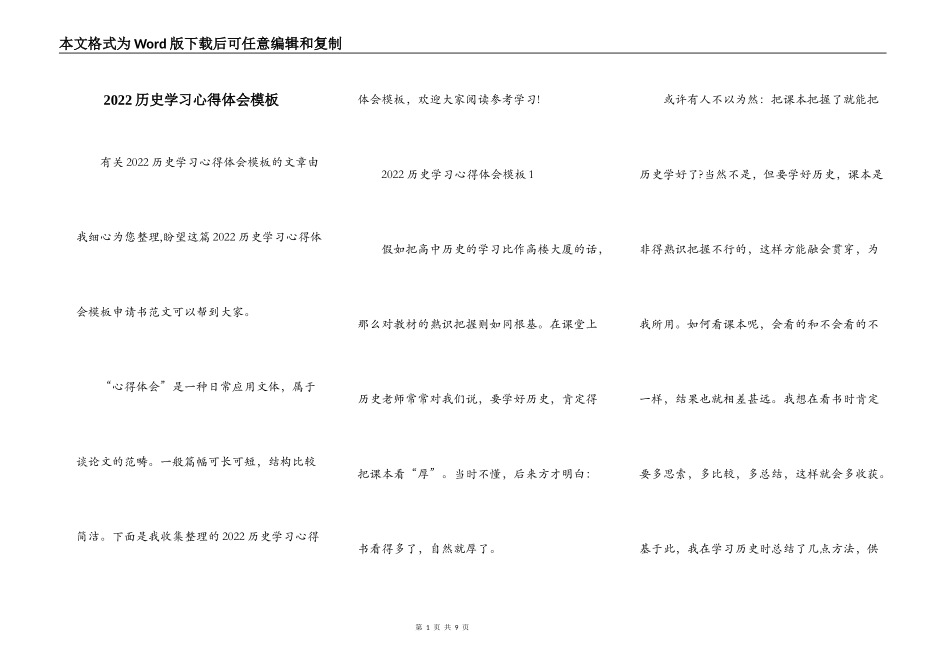 2022历史学习心得体会模板_第1页