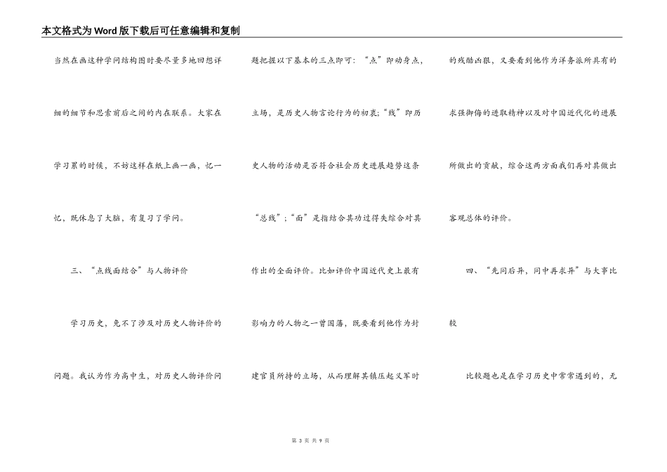 2022历史学习心得体会模板_第3页