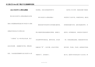 2022历史学习心得体会模板