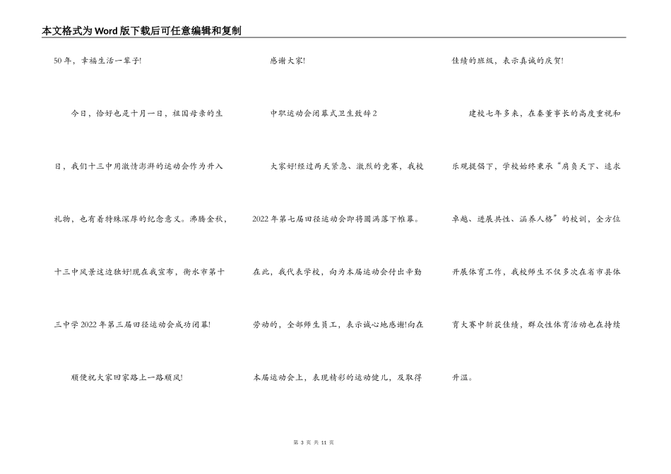 中职运动会闭幕式卫生致辞_第3页