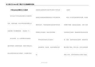 中职运动会闭幕式卫生致辞